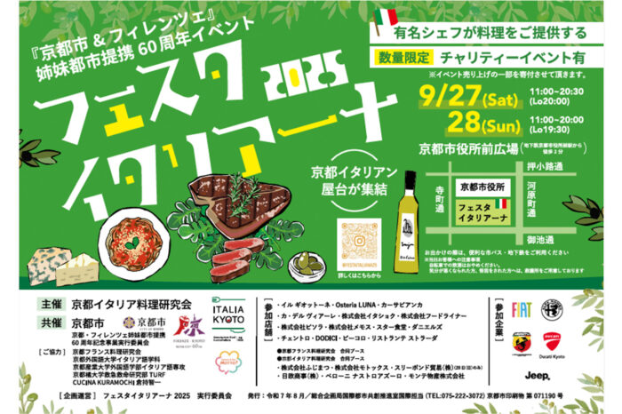 中島Chef、27日、28日、京都市役所前で開催されてるフェスタイタリアのお手伝い❣️16時くらいまで、仏研のブースにおります。覗いてください!